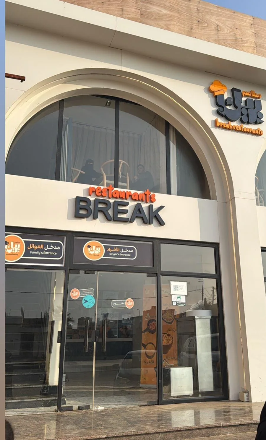 واجهة أحد فروع مطاعم بريك