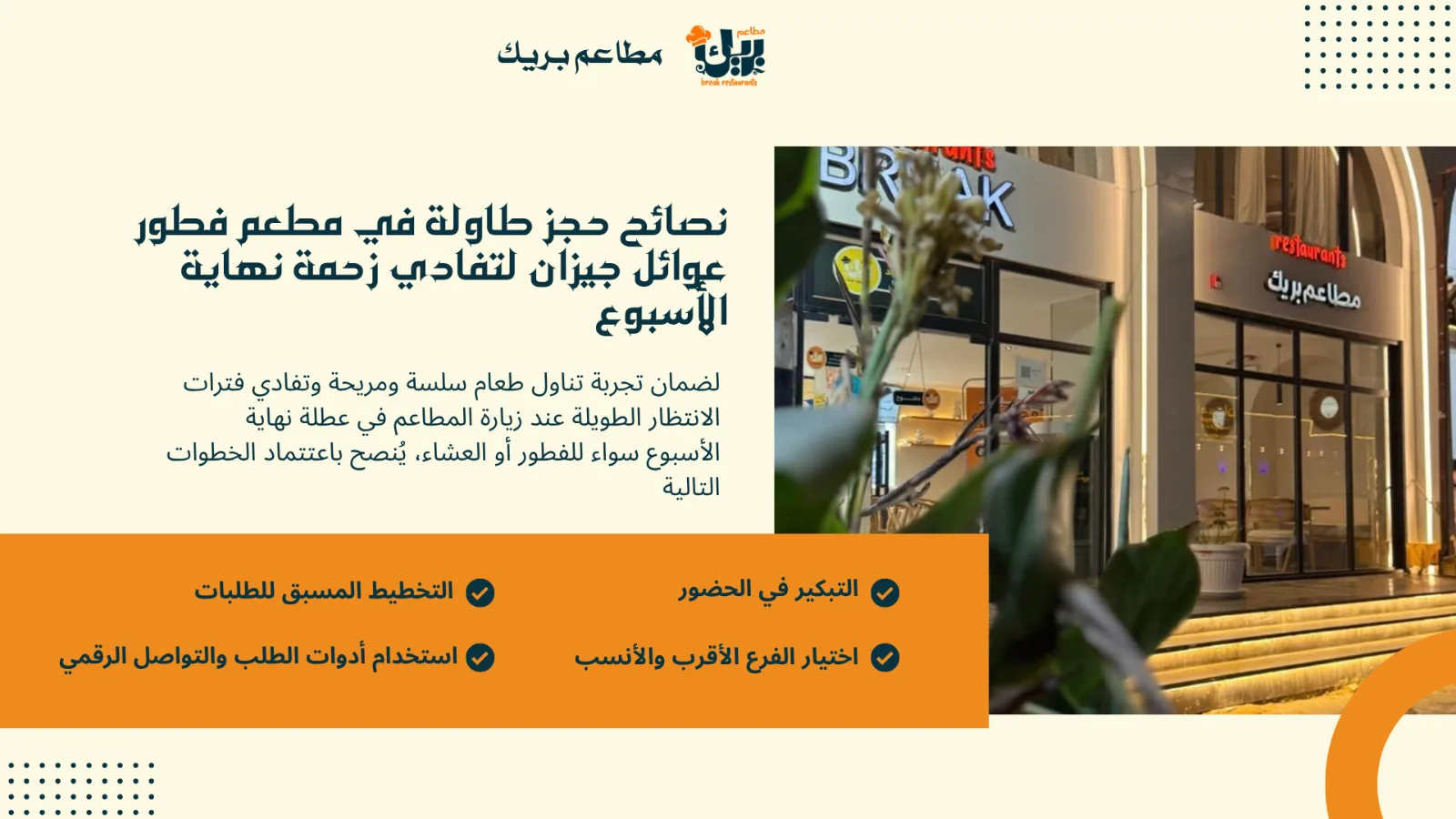 مطعم فطور عوائل جيزان