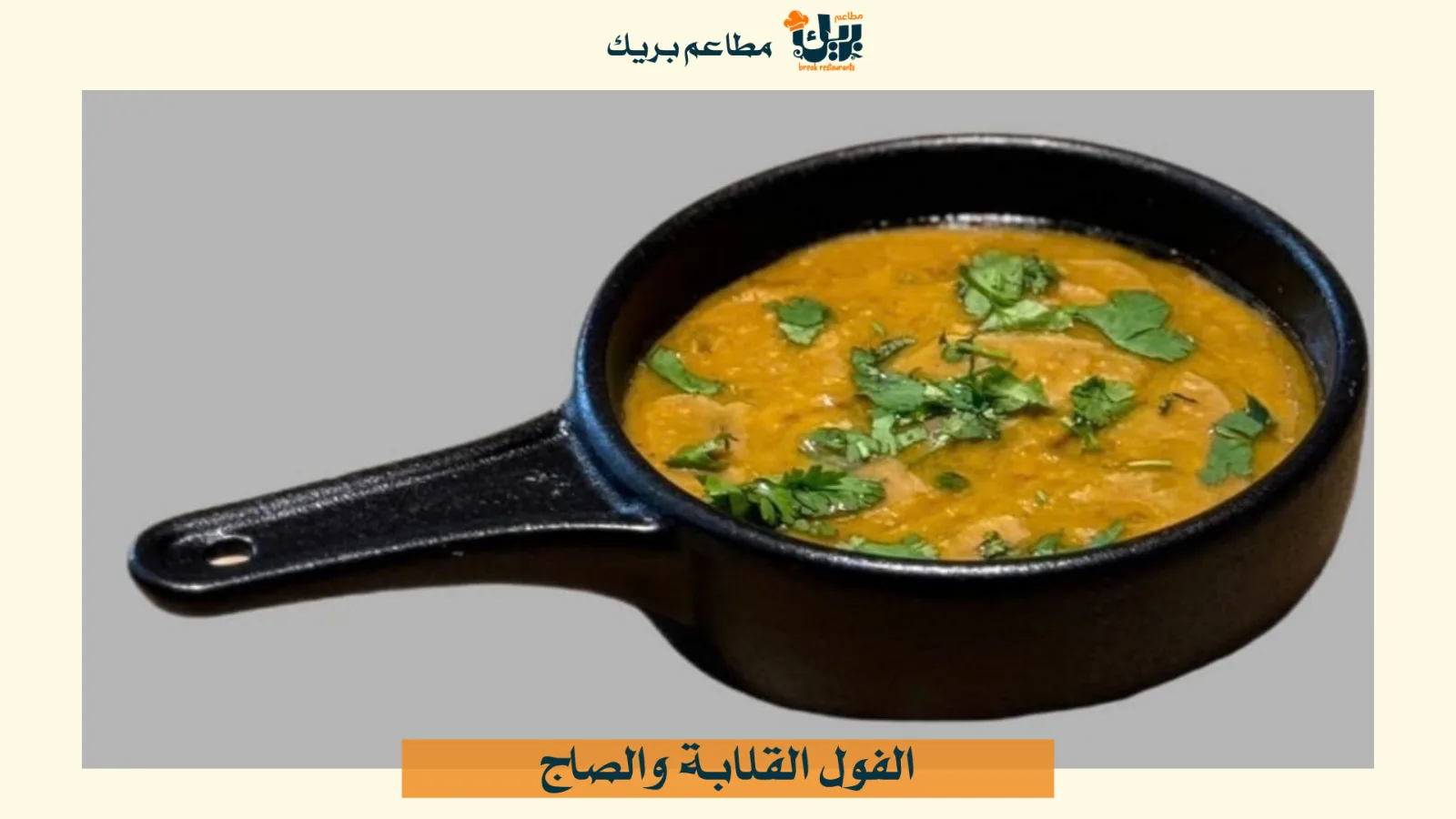 مطعم فطور شعبي جازان