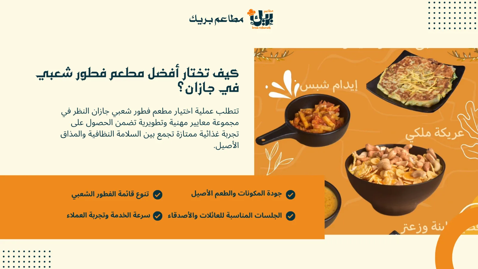 مطعم فطور شعبي جازان