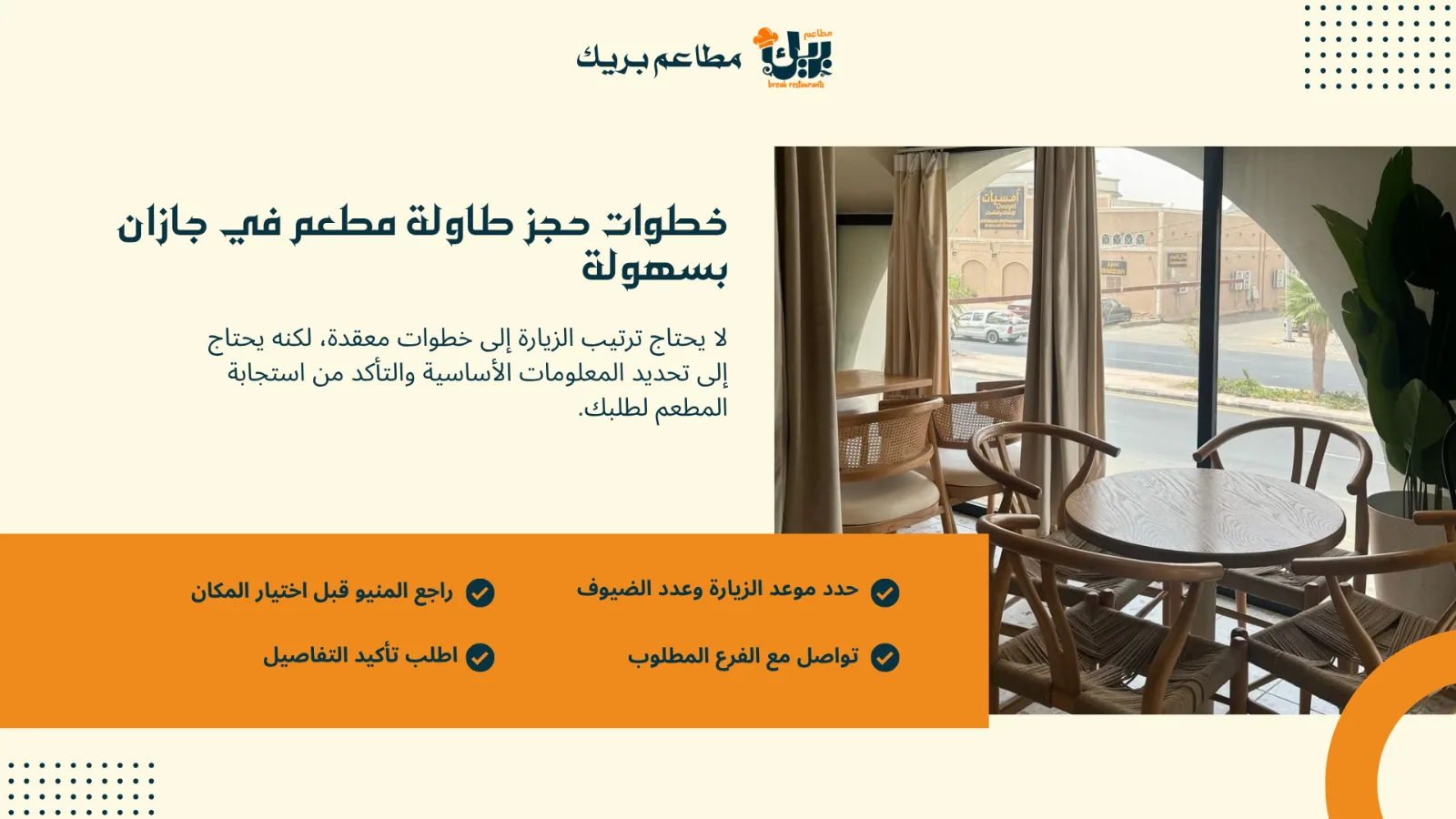حجز طاولة مطعم في جازان