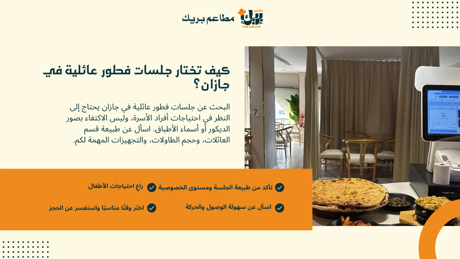 جلسات فطور في جازان