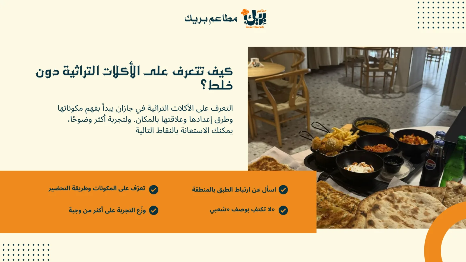 أشهر أكلات منطقة جازان