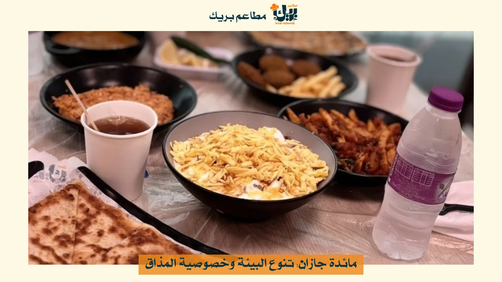 أشهر أكلات منطقة جازان