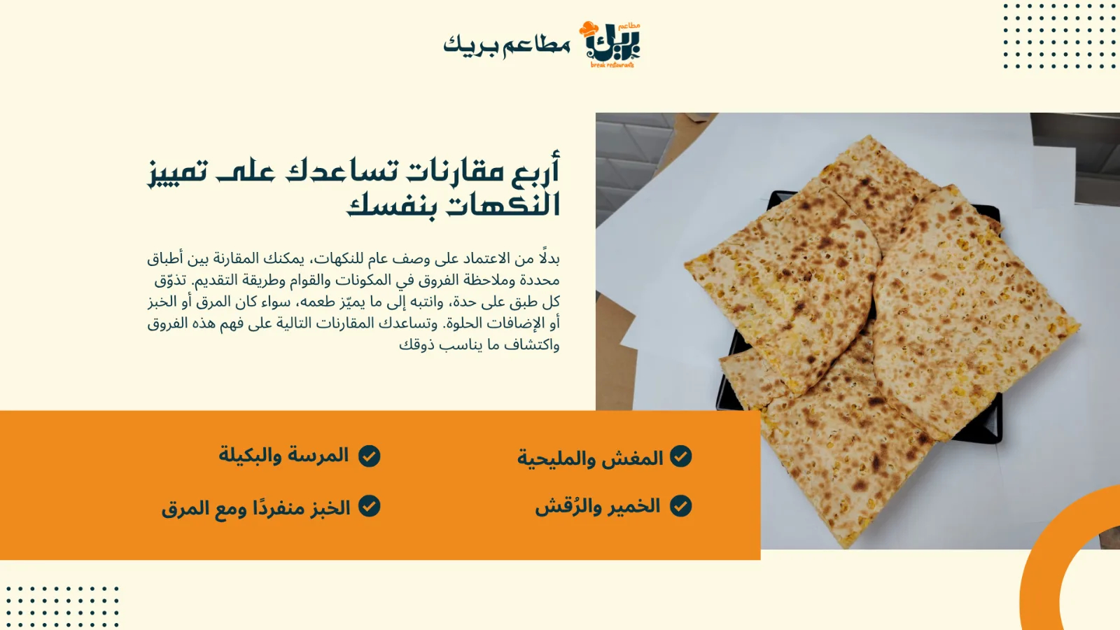 الفرق بين الأكلات الجنوبية والشمالية