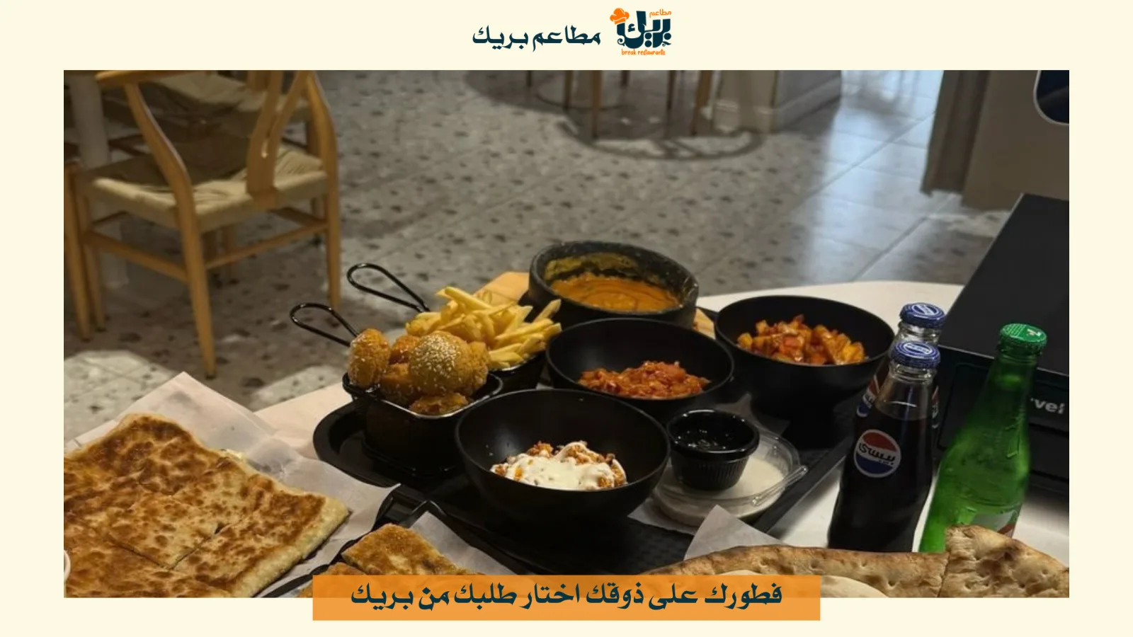 اقرب محل فطور من موقعي