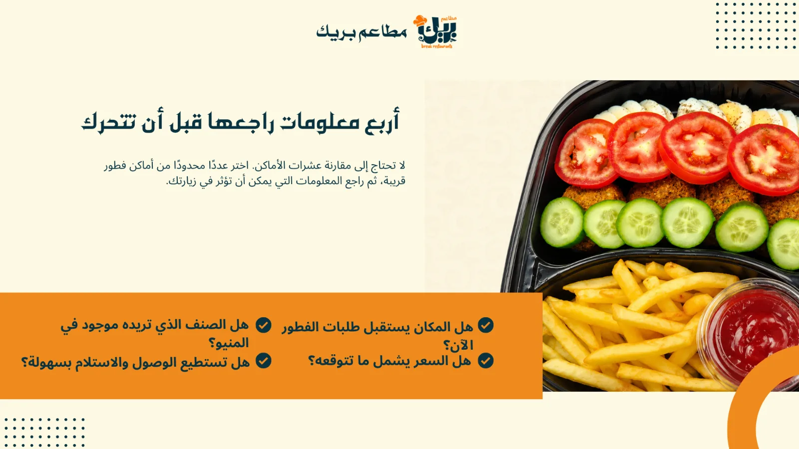 اقرب محل فطور من موقعي