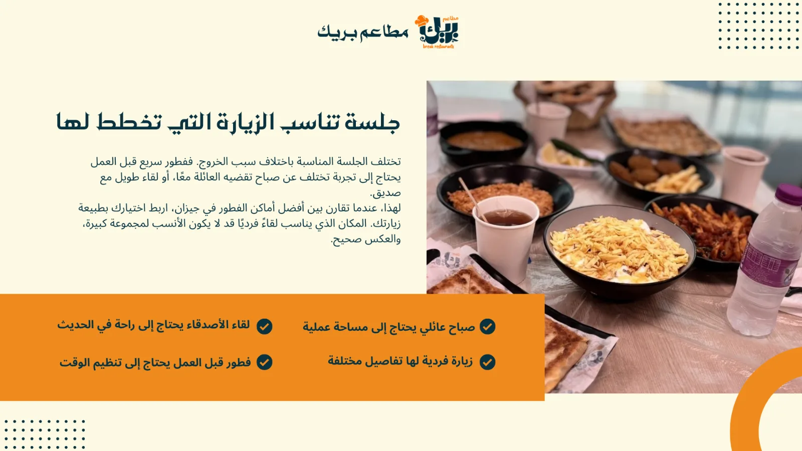 مطعم فطور راقي في جيزان